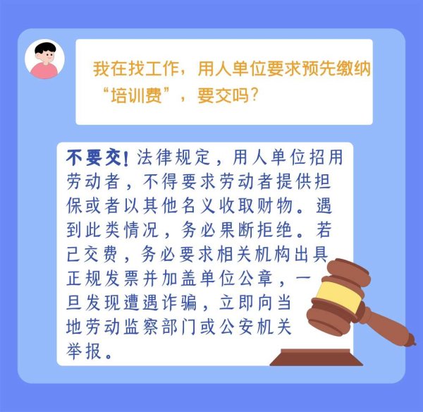 股票正规配资网 防诈手册了解一下，小心这些套路针对毕业生！